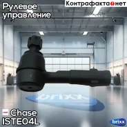 ���������� ������� Chase IS-TE04L Chase ���. IS-TE04L ISTE04L ����