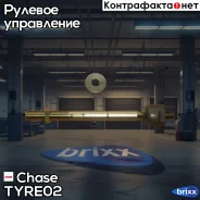 ���� ������� Chase TY-RE02 Chase ���. TY-RE02 TYRE02 ����