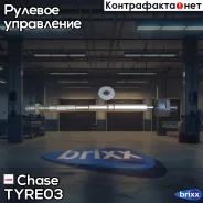 ���� ������� Chase TY-RE03 Chase ���. TY-RE03 TYRE03 ����