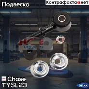 ���� Chase TY-SL23 �������� � ����� Chase ���. TY-SL23 TYSL23 ����