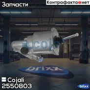 ��� ��������� d100 Cojali ���. 2550803 2550803 ����