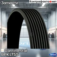 ������ ������������ Continental ���. 8PK1755 8PK1755 ����