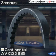 ������ �������� Continental ���. AVX13X685 AVX13X685 ����