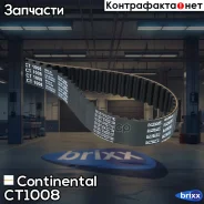 ������ ��� Continental ���. CT1008 CT1008 ����
