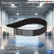 ������ ��� Continental ���. CT1068 CT1068 ����