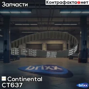 ������ ��� Continental ���. CT637 CT637 ����