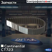 ������ ��� Continental ���. CT723 CT723 ����