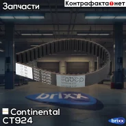 ������ ��� Continental ���. CT924 CT924 ����