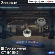 ������ ��� + 2 ������ Hyundai Accent 09/00- Elantra 06/00- Continental ���. CT942K1 CT942K1 ����