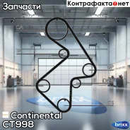 ������ ��� Continental ���. CT998 CT998 ����