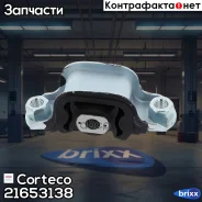 ����� ��� Citroen Jumper, FIAT Ducato, Peugeot Boxer 94- Corteco ���. 21653138 21653138 ����