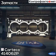 �����. ��� Corteco ���. 414062P 414062P ����