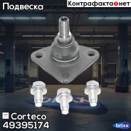 ������� ����� L/R [+������] Citroen Jumper, FIAT Ducato, Peugeot Boxer 06- Corteco ���. 49395174 49395174 ����