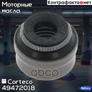 ����. ����. �������� [1��] OPEL mot. �X10XE/X12XE/X18XE/Z10XE/Z12XE/Z18XE Corteco ���. 49472018 49472018 ����