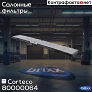 ������ ������ (��������) Corteco ���. 80000064 80000064 ����