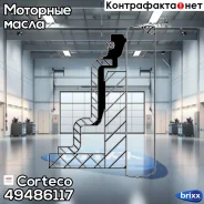 ����. ����. �������� [1��] FORD Focus III/C-Max/Mondeo, Volvo S60/S80/V40/V60/V70 1.0-1.6 10- Corteco ���. 49486117 49486117 ����