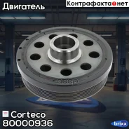���� ��������� BMW 1 (E81/E87), 3 (E90), 5 (E60), X1 (E84), X3 (E83) 2.0D 04- Corteco ���. 80000936 80000936 ����