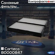 ������ ������ (�/�� 2��) Corteco ���. 80000847 80000847 ����