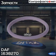 ������ �������������� ��������! (�) DAF CF85/XF105/95 DAF ���. 1638270 1638270 ����