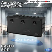 ���������������� ����! ����� JUST, ������������, 1020x500x460��. 153�. 60 ��. Daken ���. 81111 81111 ����