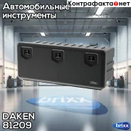 ���������������� ����! c���� ARKA, ������������, 1250x522x500��. 203�. 80 ��. Daken ���. 81209 81209 ����
