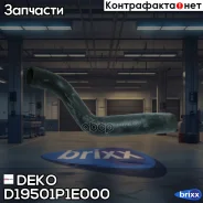 �������� ��������� HON Odyssey RA1 96- (�������) DEKO ���. D19501P1E000 D19501P1E000 ����