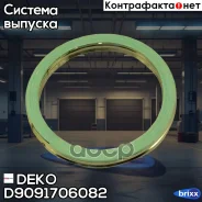 ������ ��������� DEKO ���. D9091706082 D9091706082 ����
