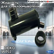 ����� ��������� ������ DEKO ���. WP11 WP11 ����