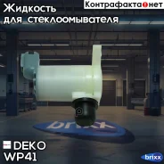 ����� ��������� ������ DEKO ���. WP41 WP41 ����