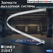 ����� ��������� ! ����������� �������. 2x DAF 95XF 95.380-480 Dinex ���. 21847 21847 ����