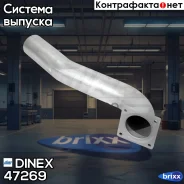 ����� ��������� ! E-line (�����. ������) �������� d110 2-��� MAN TGA Dinex ���. 47269 47269 ����