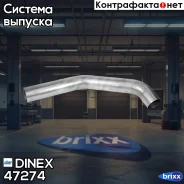 ����� ��������� ��������� ! E-line (�����. ������) ����� 450+450 2-��� MAN F2000 18-33. 94 Dinex ���. 47274 47274 ����