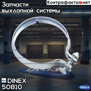 ����� ����� ��������� !d=90 h=20 MB Dinex ���. 50810 50810 ����