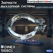 ����� ��������� ! MB Dinex ���. 56801 56801 ����