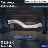 ����� ��������� �������� ! E-line D=75 3-���. �����MB Atego 712-1517 OM904LA Euro 1 Dinex ���. 54239 54239 ����