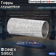 ����� ��������� ! (����) D=5 127x610�� Dinex ���. 59501 59501 ����