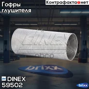 ����� ��������� ! (����) D=5 127x610��FRL/Intern Dinex ���. 59502 59502 ����