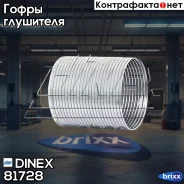 ����� ��������� ! (����) Premium D=128 L=130 Volvo FH12/16 4x2/6x2/6x4 Dinex ���. 81728 81728 ����