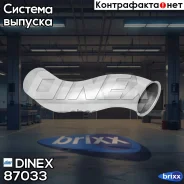 ����� ��������� !2-���. 90��. D=5, �� ������� � �����FRL Dinex ���. 87033 87033 ����
