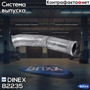 ����� ���������! (����) Premium D=127 L=750 � ������ ����� ������Volvo FH/FM/Magnum Dinex ���. 82235 82235 ����