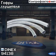 ����� ��������� ! (����) E-line (�����. ������) D=39 L=1000 Webasto Dinex ���. 94138 94138 ����