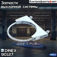 ����� ��������� ! E-line (�����. ������) (�) ��������� 5 ���� FRL, Intern Dinex ���. 90127 90127 ����