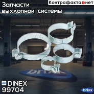����� ���������! (����) E-line (���. ������) D=104,5 L=150 H=30 MAN Dinex ���. 99704 99704 ����