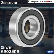 ��������� ������������� DJB ���. 62032RS 62032RS ����