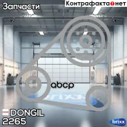 ������ �������� Dongil 2265 Dongil ���. 2265 2265 ����