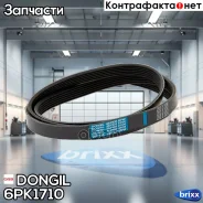 ������ ������������ FORD Mondeo, VW LT 28/35/46 1.6-2.0/2.5TDi 93- Dongil ���. 6PK1710 dongil;6pk1710; 6PK1710 ����