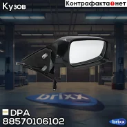 ������� ������ Skoda Octavia I 96-10 DPA ���. 88570106102 88570106102 ����