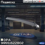 ����� ���������������� � ������ Skoda Fabia I/II, VW Touran/Tiguan 99- DPA ���. 99551622802 99551622802 ����