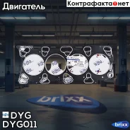 ��������� ������� ����� DYG DYG-011 DYG ���. DYG-011 DYG011 ����