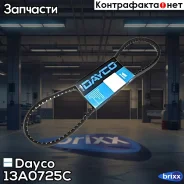 ������ �������� LAND Roverdefender 2.5TD 90-98 Dayco ���. 13A0725C 13A0725C ����